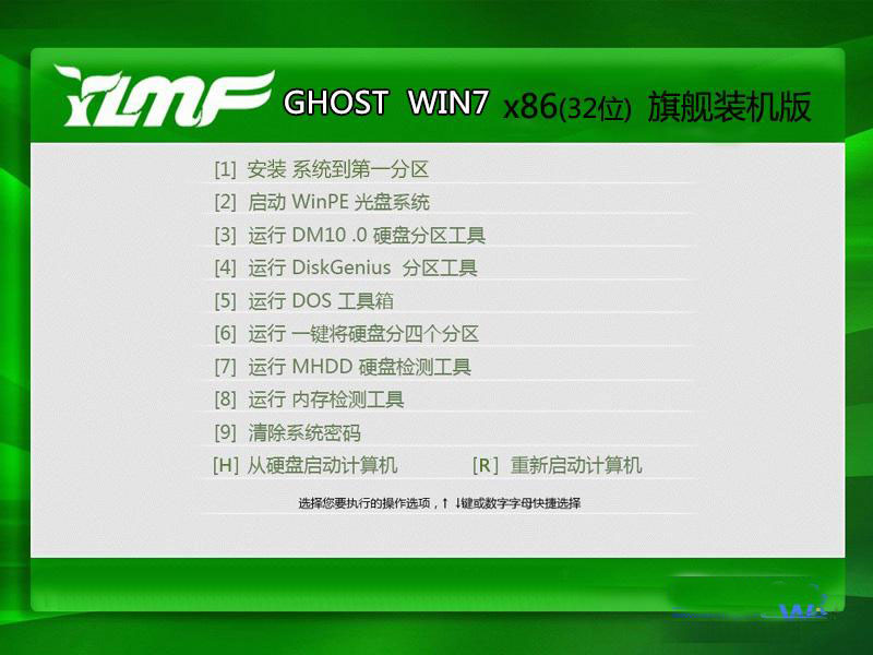 雨林木风Ghost Win7 sp1 x86 安全旗舰版（win732位）