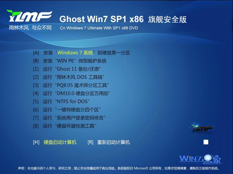 雨林木风Ghost Win7 Sp1 X86 标准旗舰版（win732位）