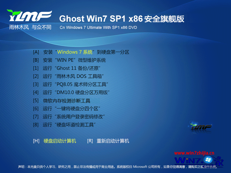 2015最新雨林木风Ghost Win7 sp1 x86 暑假装机版（32位）