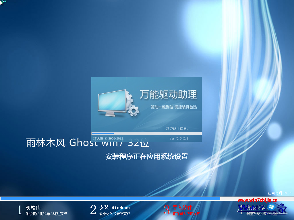 雨林木风Ghost_Win7_sp1_x86安全旗舰版（32位）windows7旗舰版2
