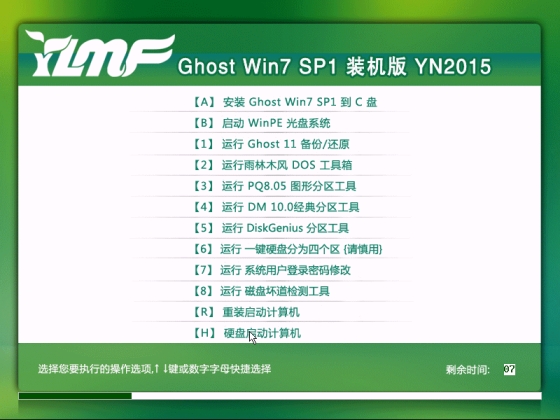 雨林木风GHOST WIN7 SP1 X86稳定纯净版 V2015.09（32位）