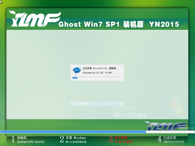  雨林木风GHOST WIN7 SP1 X86免激活旗舰版V15.10-02