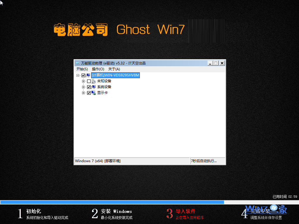 电脑公司Ghost_Win7_Sp1_x86（32位）安全旗舰版 电脑公司最新旗舰版下载2