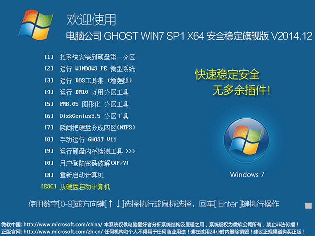 电脑公司Ghost Win7 Sp1 64位装机稳定版 2015（64位）