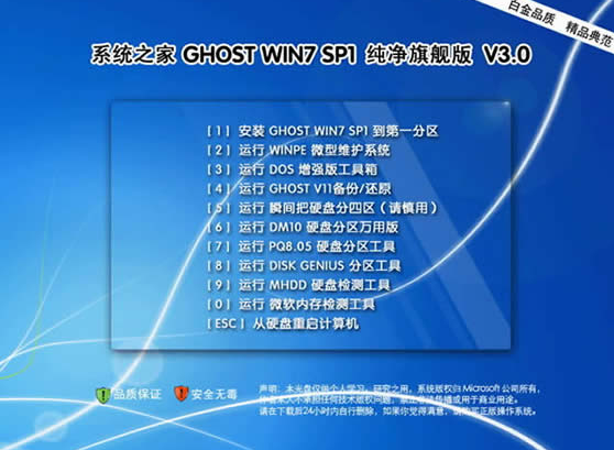 系统之家Ghost Win7 SP1 X32官方优化版2015.04（32位）