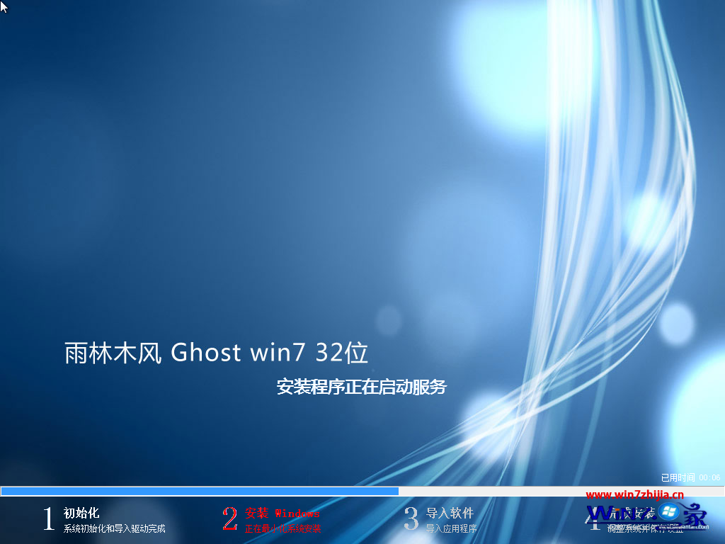 雨林木风ghost_win7_sp1_x86极速纯净版（32位）windows7纯净版下载2