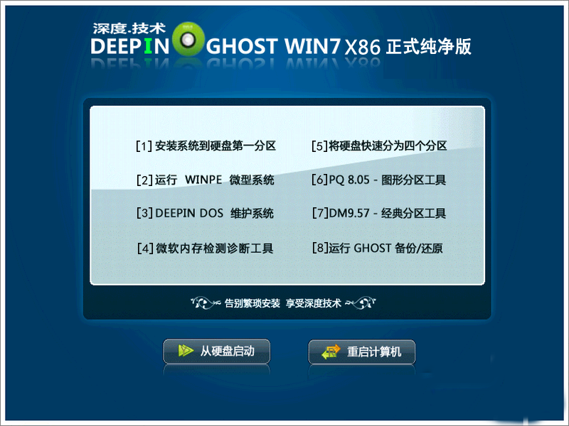 深度技术Ghost Win7 Sp1 x86旗舰纯净版2015.05（32位）