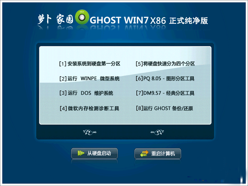 新萝卜家园Ghost Win7 Sp1 x86官方优化纯净版（32位）