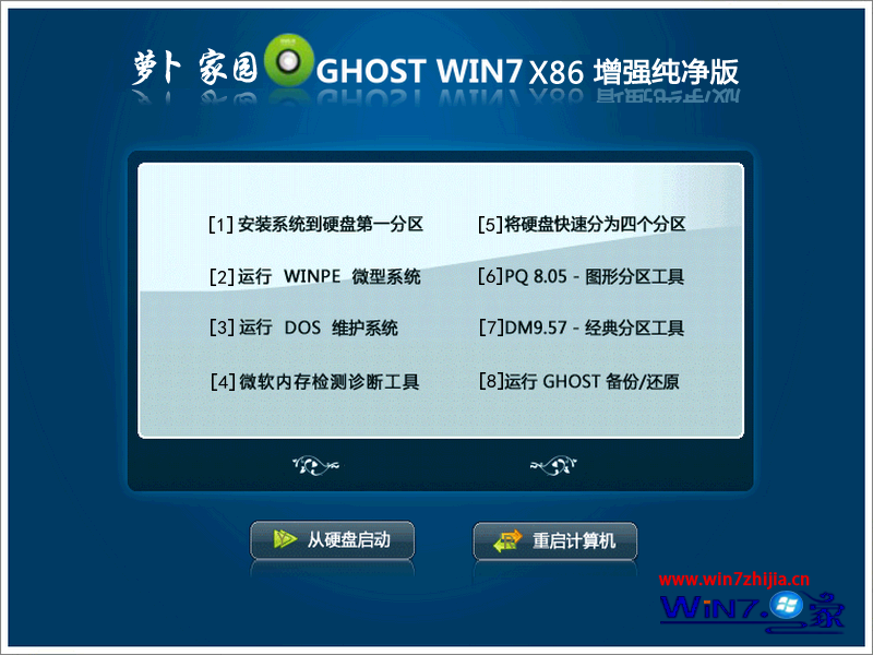 新萝卜家园Ghost Win7 Sp1 x86无驱动纯净版v2015（32位）