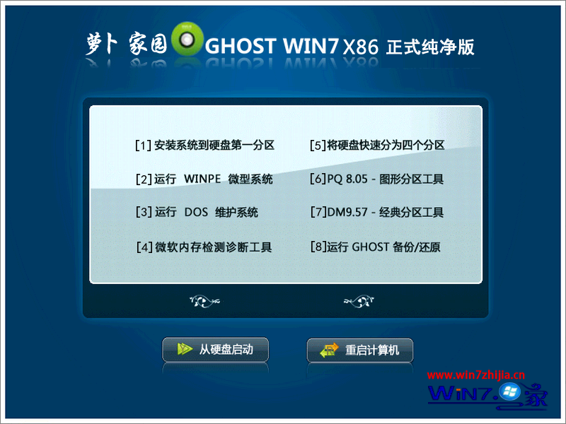 新萝卜家园Ghost Win7 Sp1 x86官网纯净版（32位）