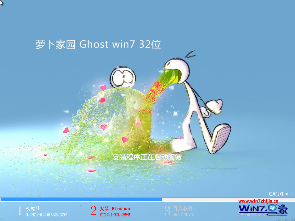 新萝卜家园Ghost_Win7_Sp1_x86正式纯净版（32位）最新win7_32位纯净版下载2