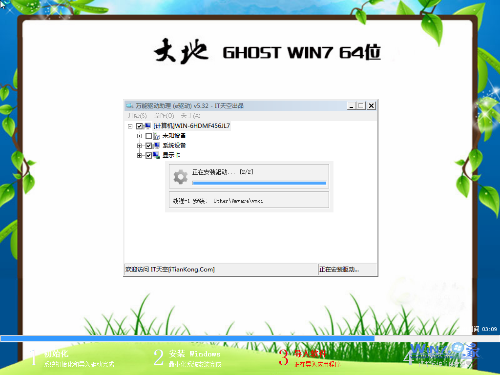 大地Ghost_Win7_Sp1_64位纯净增强版 win7_64位纯净版下载2