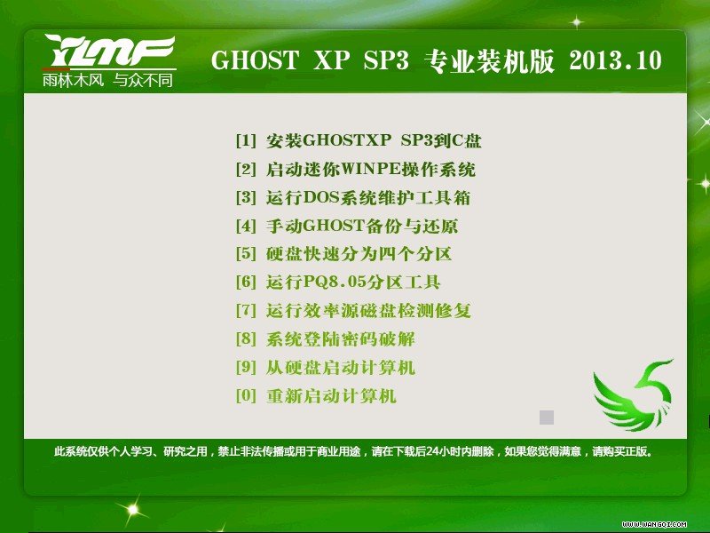 雨林木风 GHOST XP SP3 标准免激活版 13.10