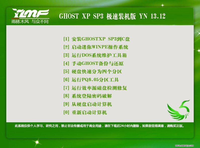 雨林木风 GHOST XP SP3 珍藏装机版 v2014.12