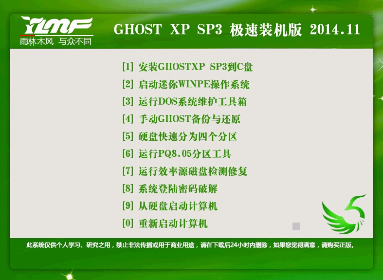 雨林木风 GHOST XP SP3 极速体验版 2015