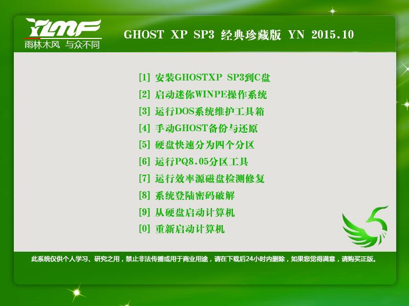 雨林木风GHOST XP SP3 免激活装机版 v15.10