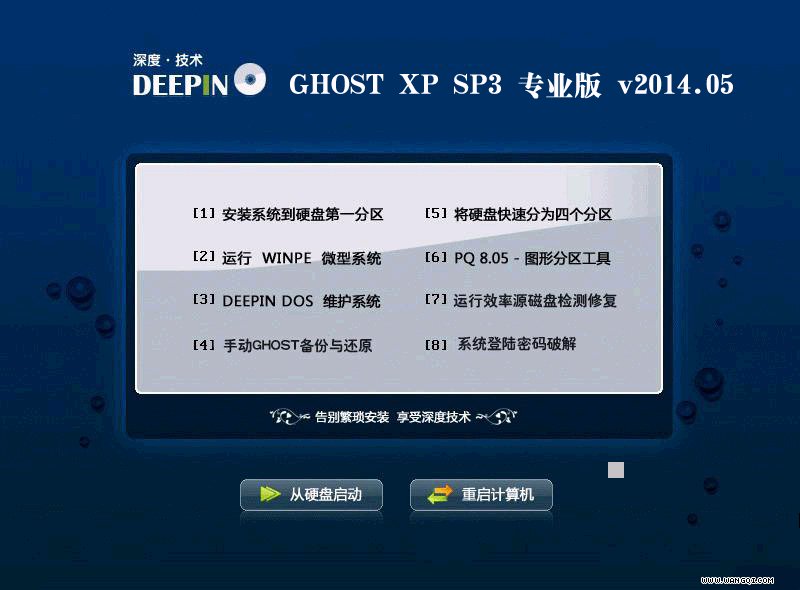 深度技术GHOST XP SP3 官方纯净版 v14.05