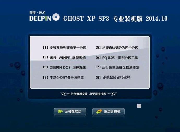 深度技术GHOST XP SP3 特别纯净版V14.10