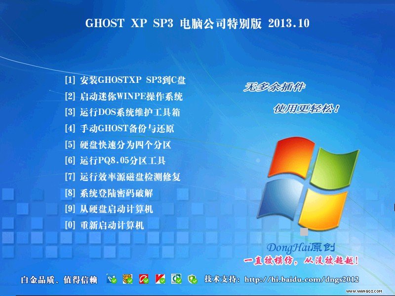 电脑公司GHOST XP SP3 免激活纯净版v13.10