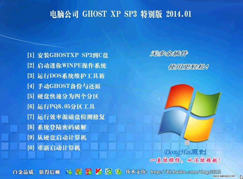 电脑公司GHOST XP SP3 增强装机版 V14.01
