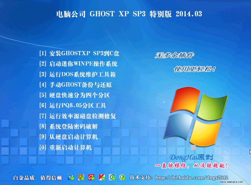电脑公司 GHOST XP SP3 稳定纯净版 v14.03