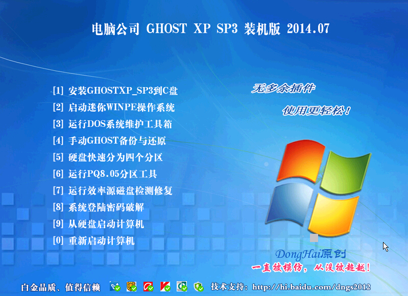 电脑公司 GHOST XP SP3 正式纯净版 v14.07