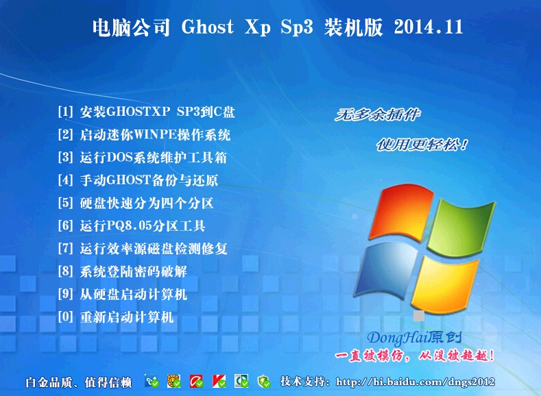 电脑公司 GHOST XP SP3 经典优化纯净版 v14.11