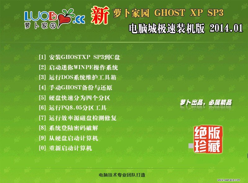 新萝卜家园ghost xp sp3 安全稳定纯净版 v2014.01
