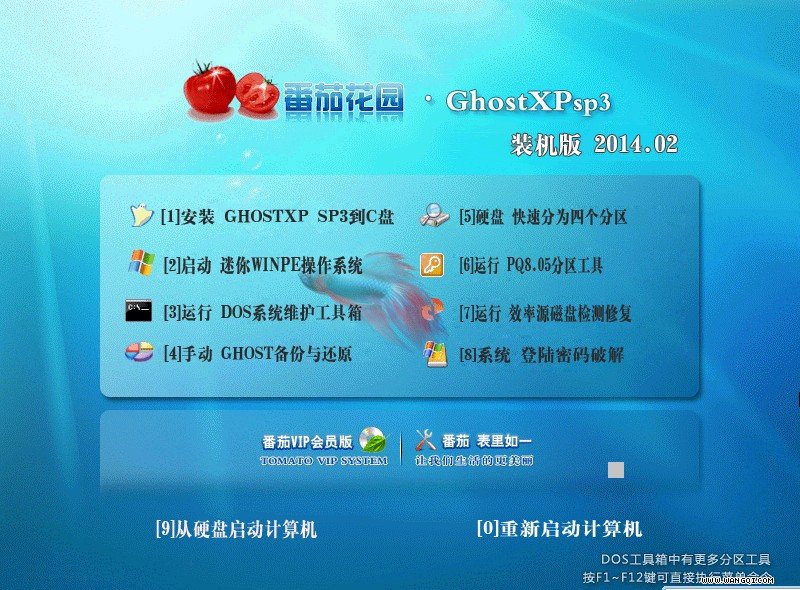 番茄花园GHOST XP SP3 经典标准纯净版 V14.02