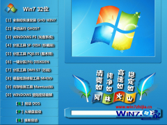 最新风林火山GHOST Win7 X86正式纯净版 V15.12（32位）