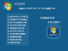 2016最新电脑公司GHOST WIN7 SP1 X64稳定旗舰版ISO镜像 V2016（64位）