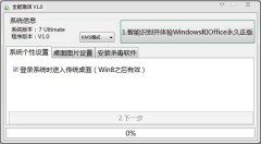 windows8.1全能激活工具 windows8.1激活密钥工具永久激活