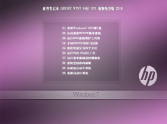 HP惠普Ghost Windows7 64位中文旗舰版 2016.09