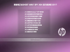 惠普Hp笔记本专用win7纯净版64位系统下载 2017.03