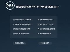 戴尔dell win7 64位系统ISO光盘镜像下载 2017.03