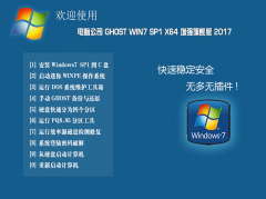 电脑公司win7 64位纯净版官网新版系统下载2017.04