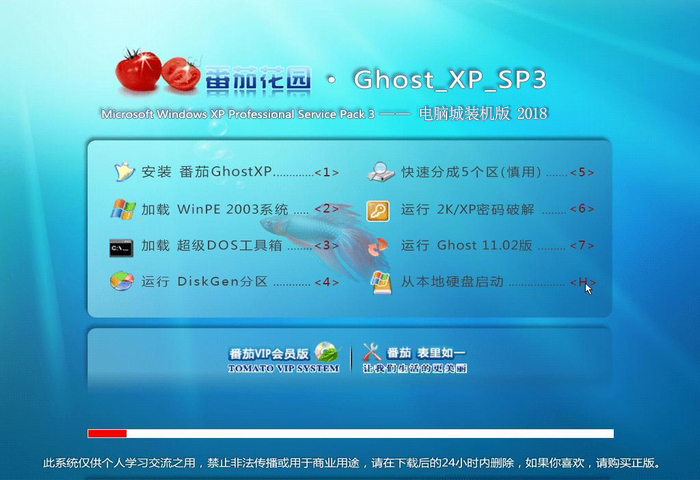 V2018 番茄花园xp系统下载 Ghost XP sp3 稳定版系统下载