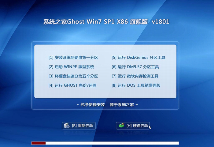 win7 32位旗舰版 系统之家 系统下载 V201803