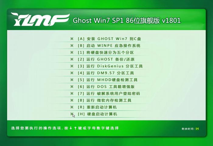 V2018 雨林木风 win7 32位旗舰版 系统下载