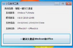 win7简易版激活|windows7 oem激活工具免费版