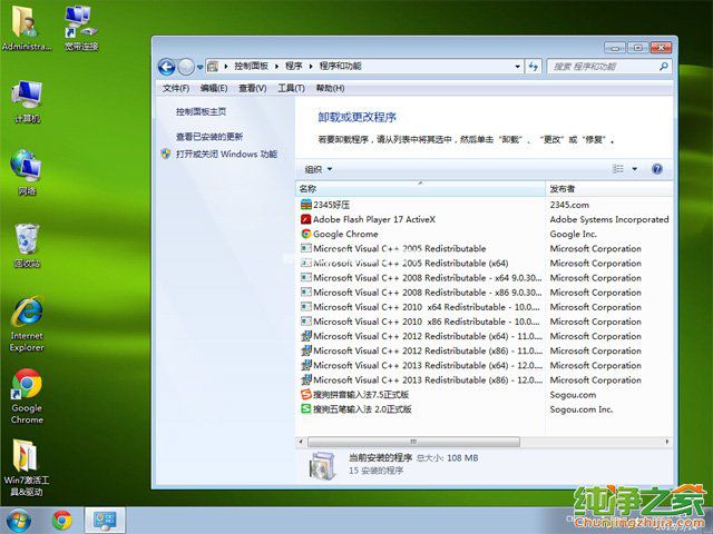 纯净版windows7系统