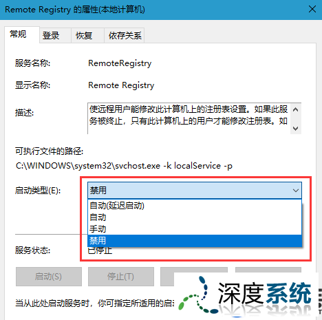 分享win10系统禁止Remote Registry服务具体操作方法